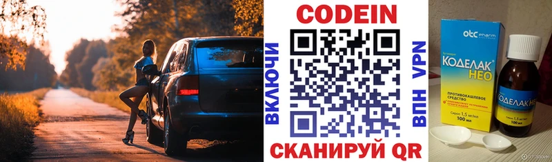 Кодеин Purple Drank Ейск